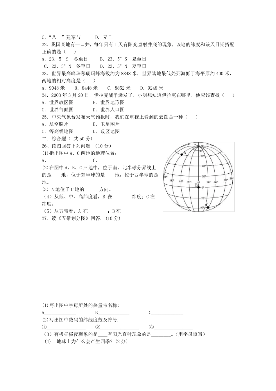 星球版七年级地理上册第一单元测试题_第3页