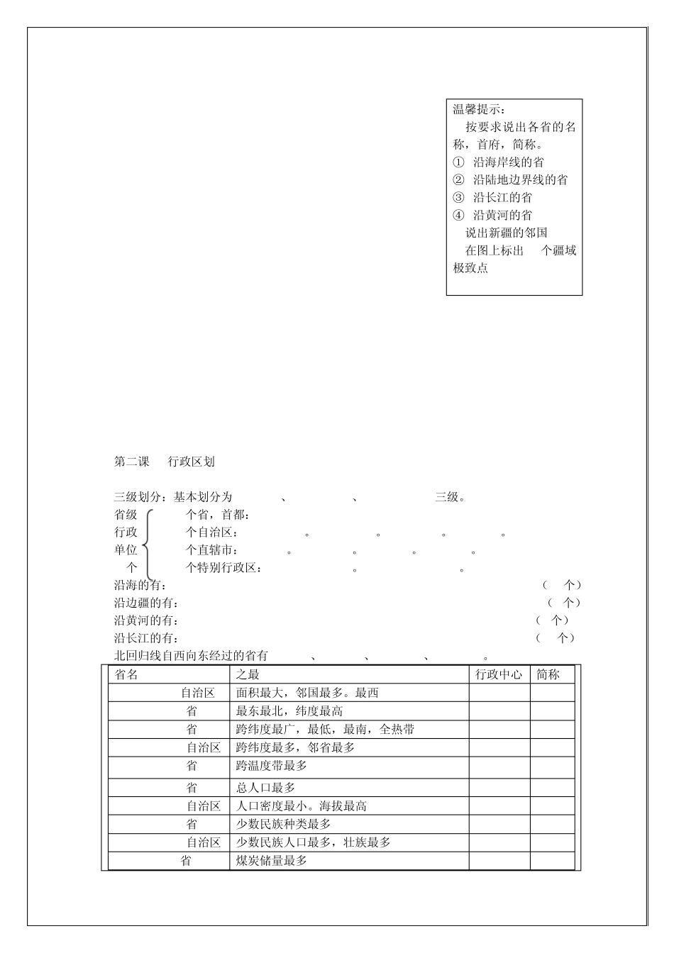 星球版八年级地理上册知识归纳(13单元)_第2页