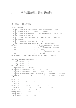 星球版八年级地理上册知识归纳(13单元)