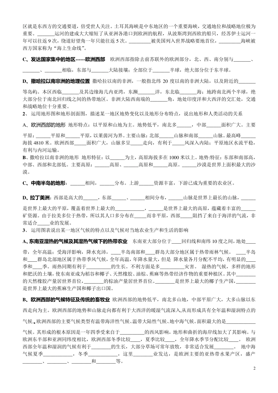 星球版七年级地理下复习资料_第2页