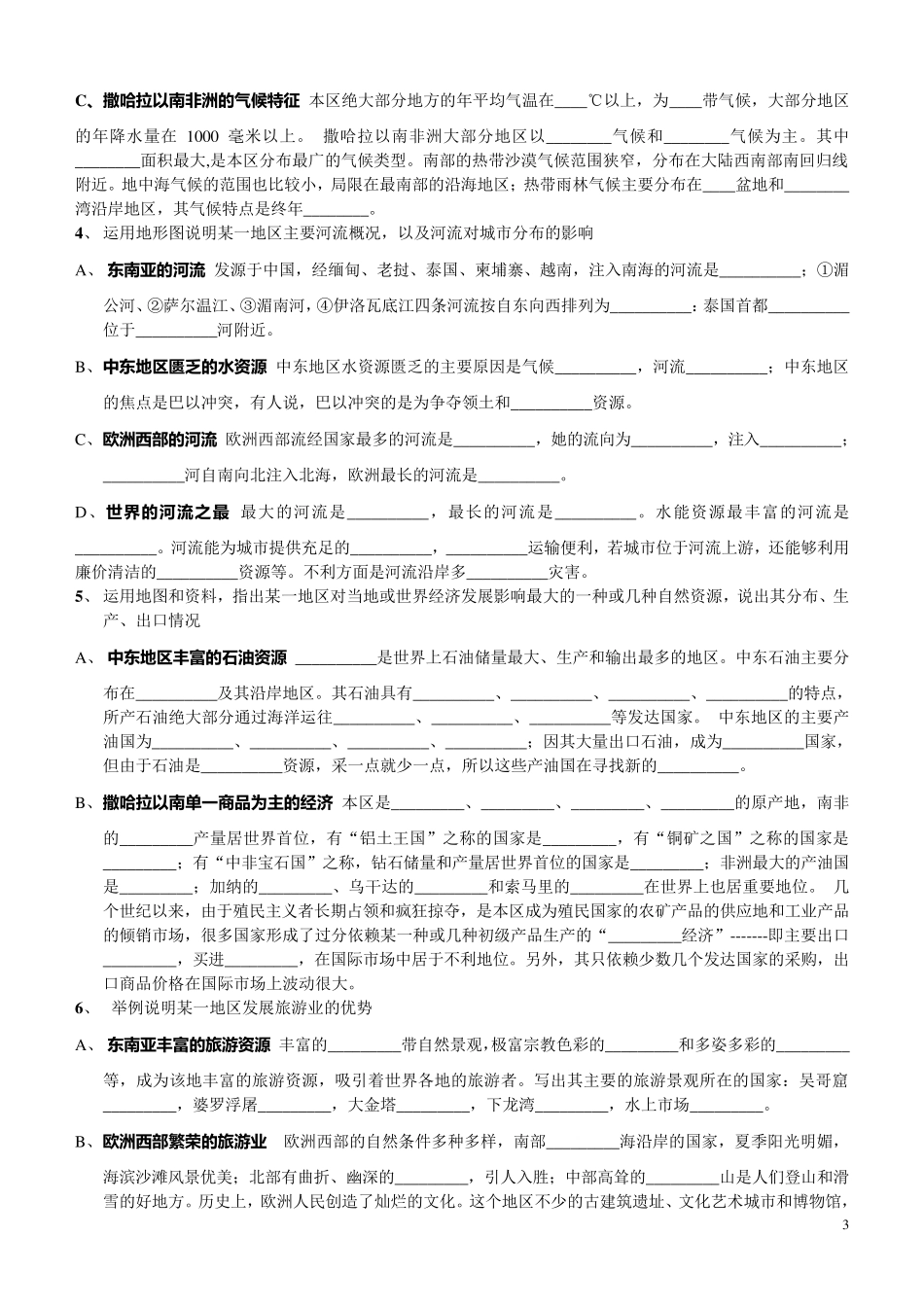 星球版七年级地理下复习资料_第3页