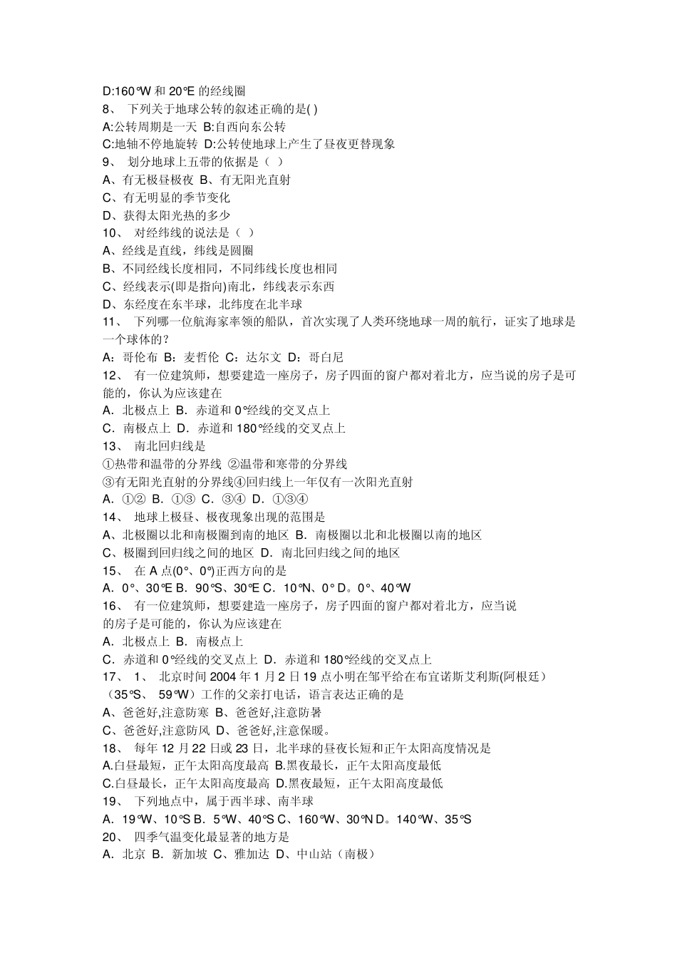 星球版地理七年级上第一单元测试题_第2页