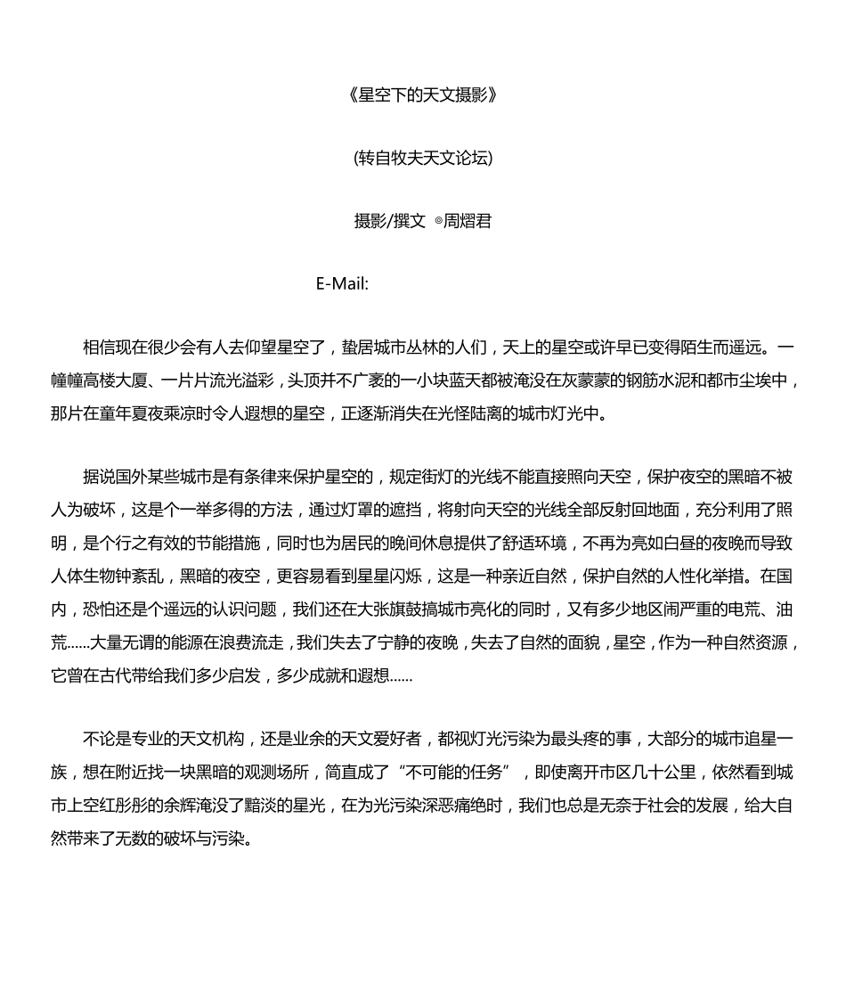 星空下的天文摄影_第1页