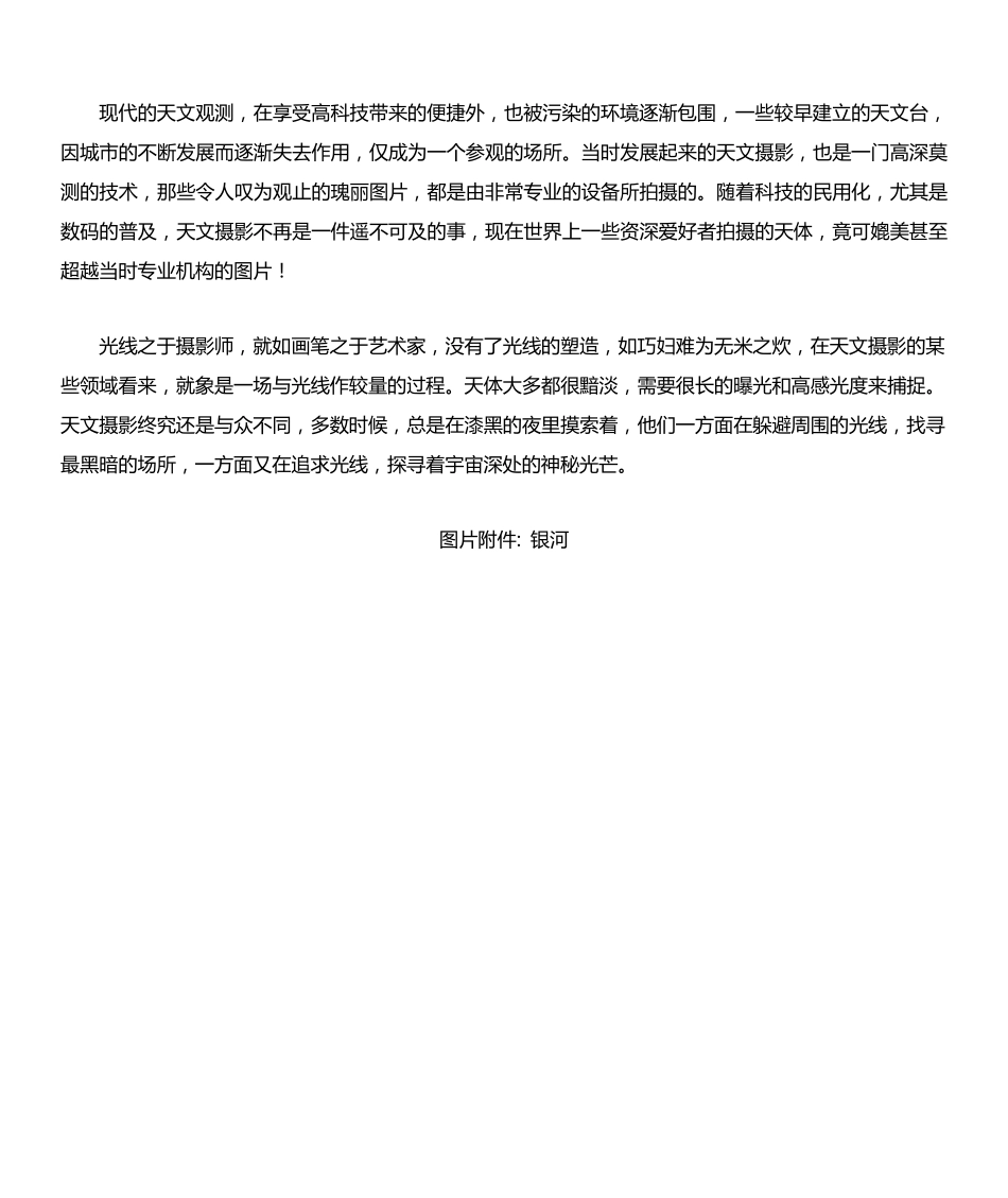 星空下的天文摄影_第2页