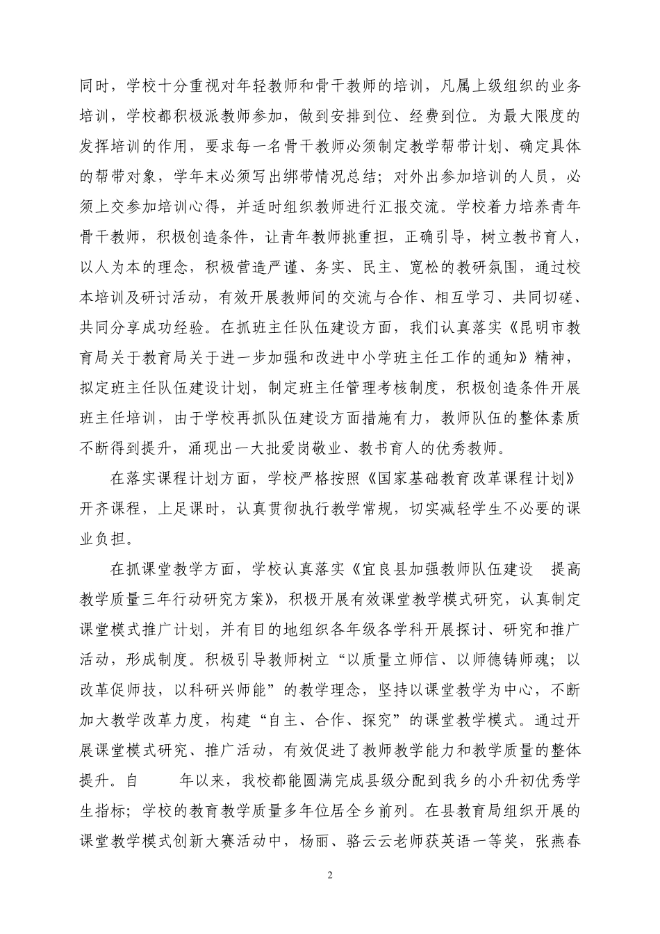 星级创建工作汇报材料(装袋)_第2页