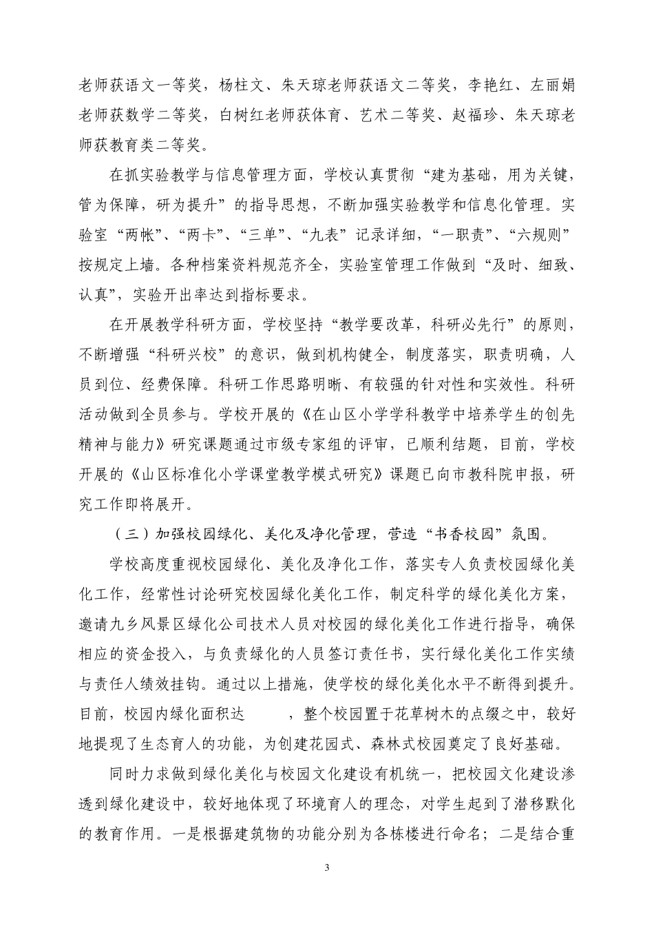 星级创建工作汇报材料(装袋)_第3页