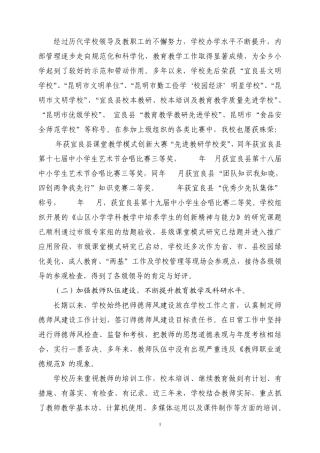 星级创建工作汇报材料(装袋)