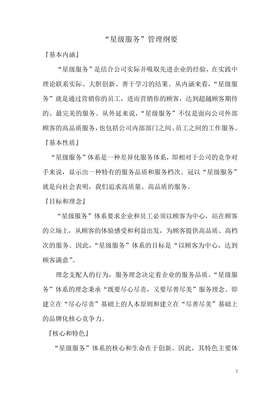 星级员工评定_第2页