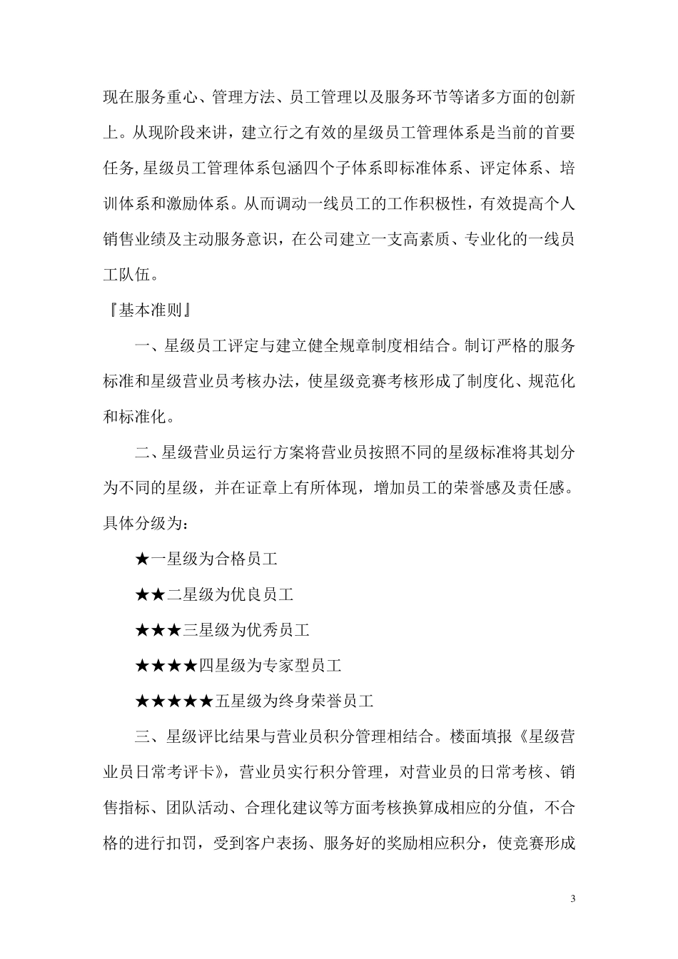 星级员工评定_第3页