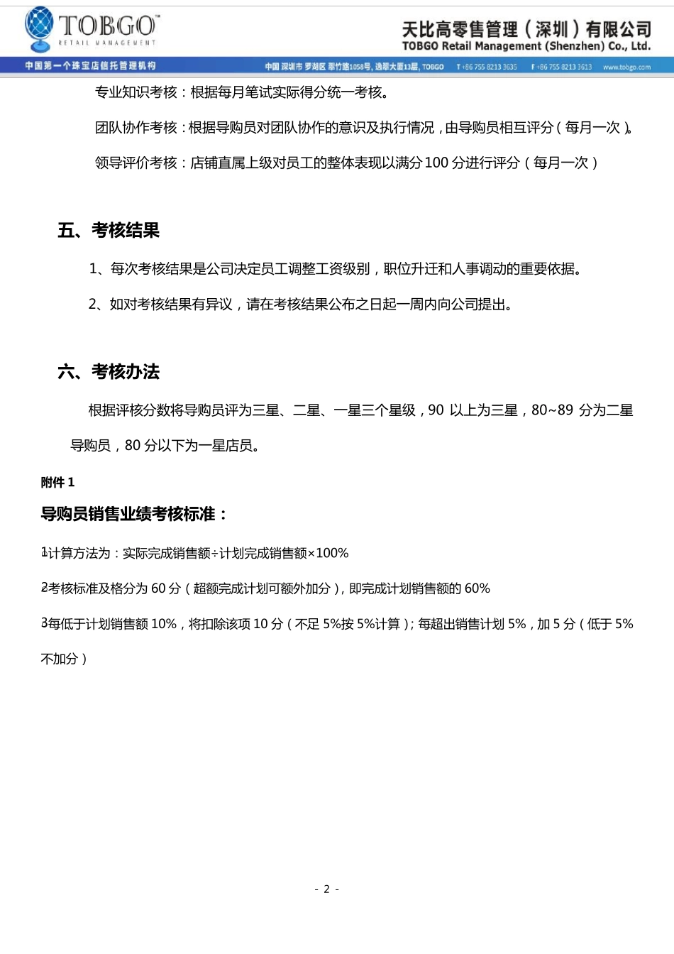 星级员工评分标准_第2页