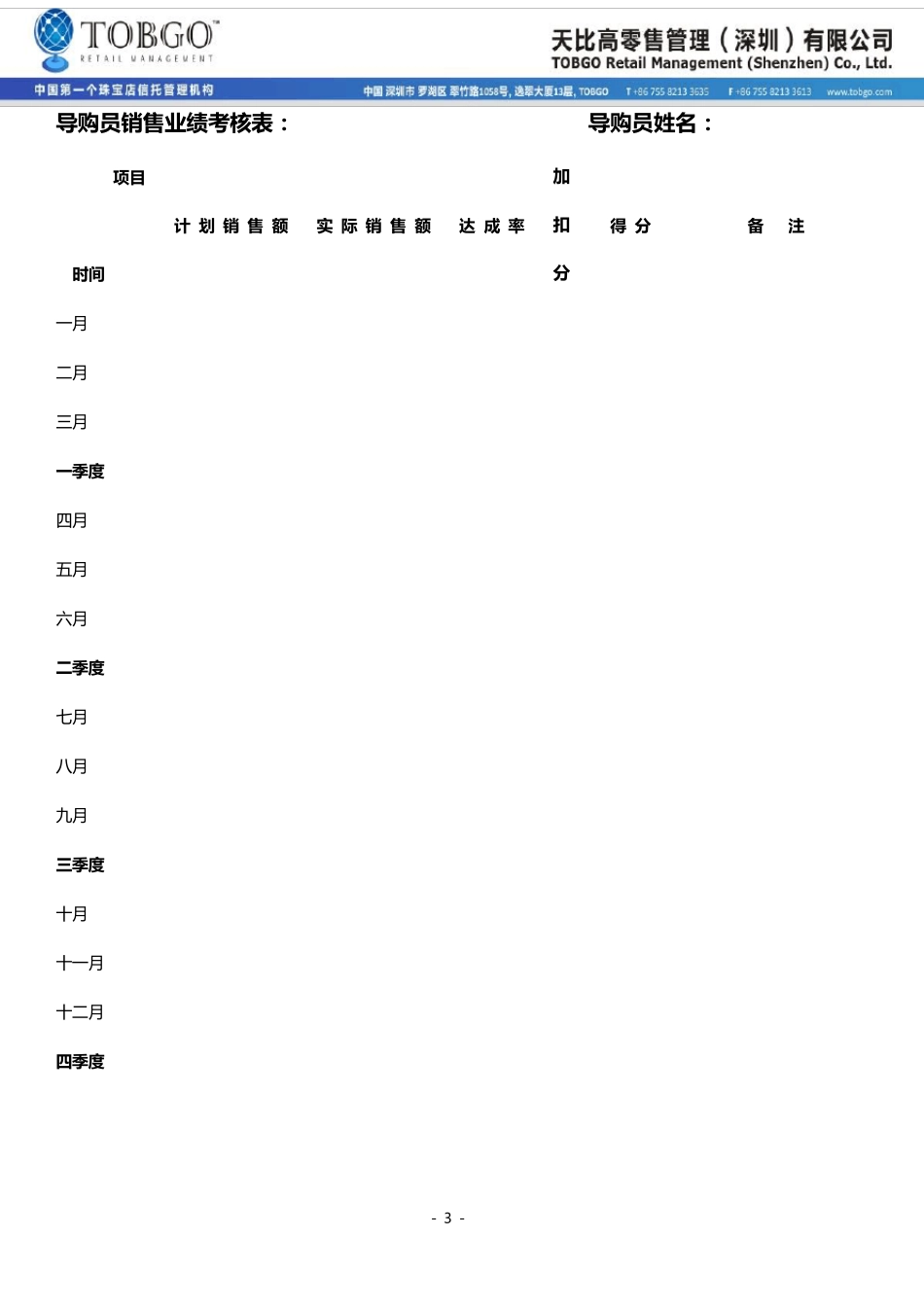 星级员工评分标准_第3页