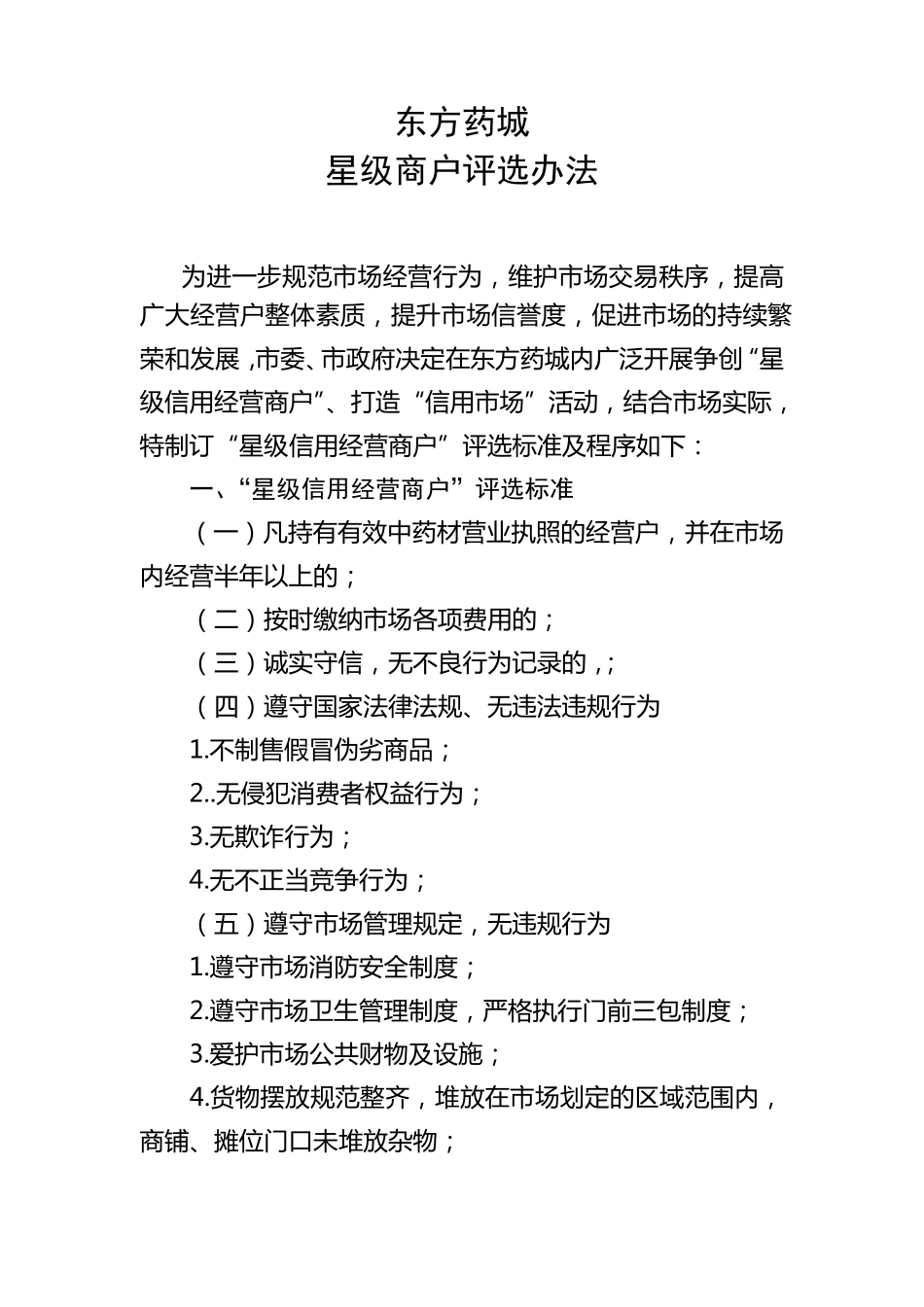 星级商户评选_第1页