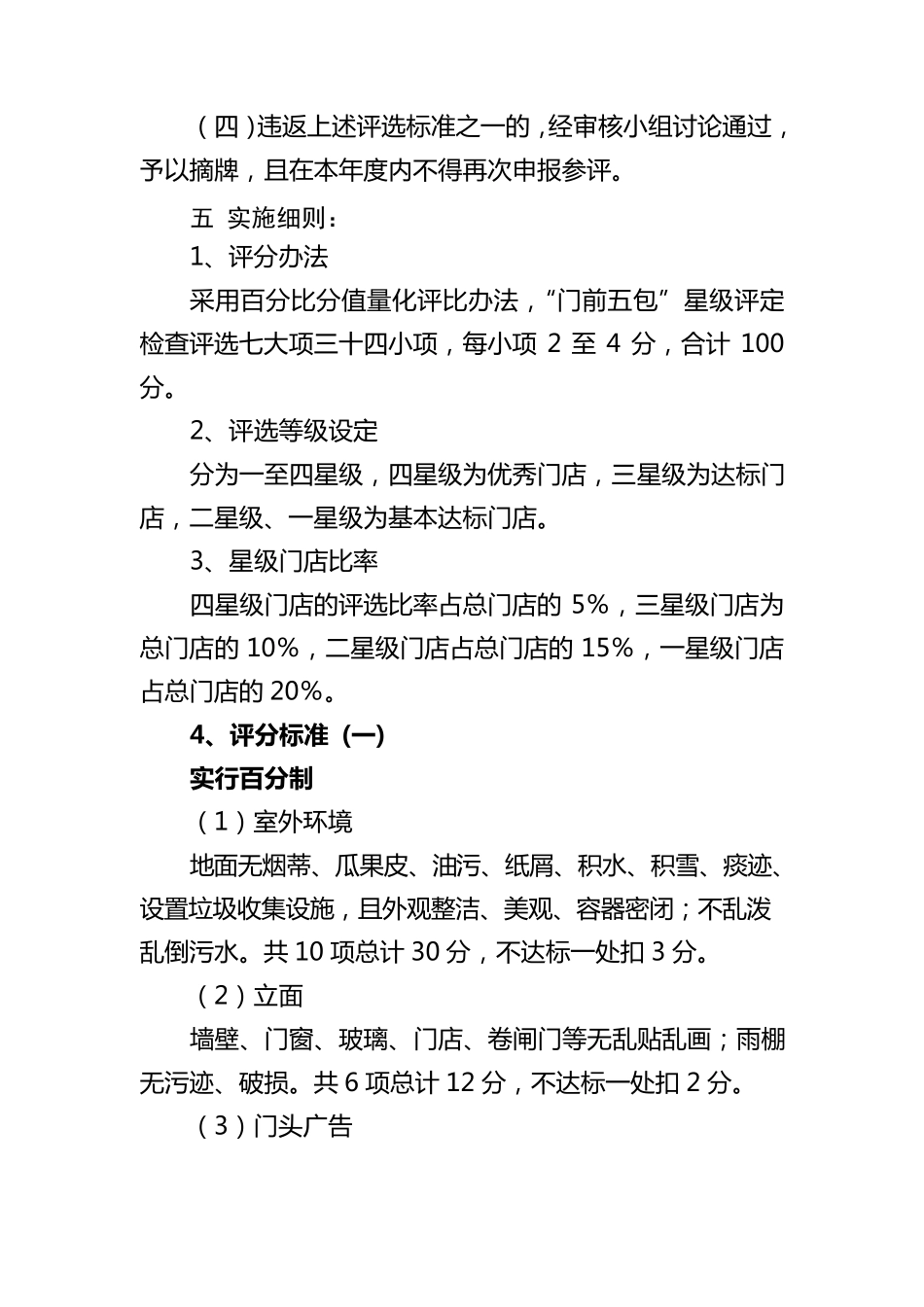 星级商户评选_第3页