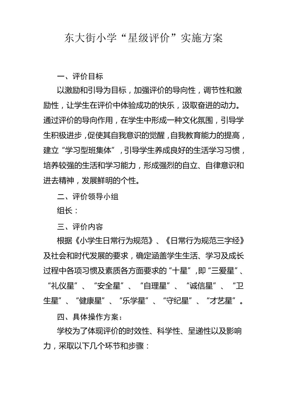 星级小学生评价_第1页