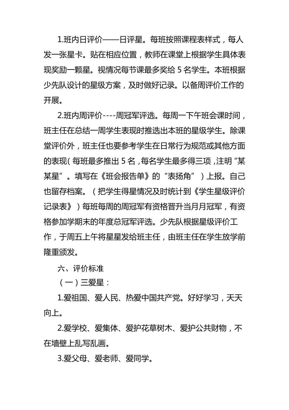 星级小学生评价_第2页