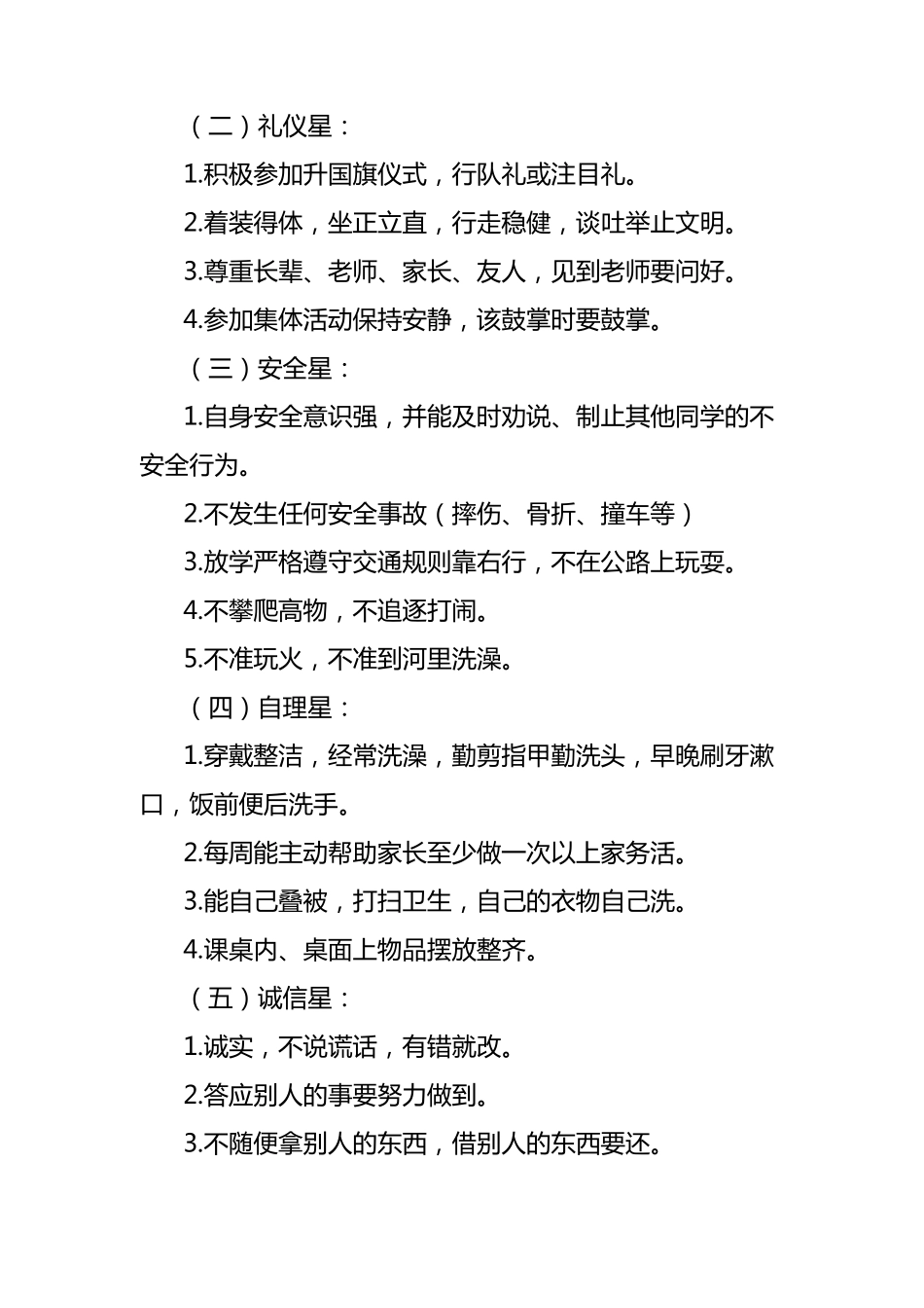 星级小学生评价_第3页