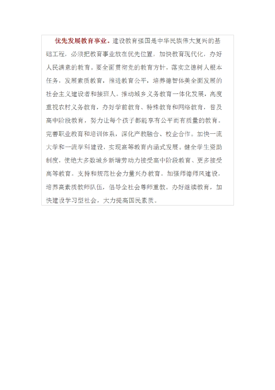 星级教师考试通识部分复习题及答案_第2页