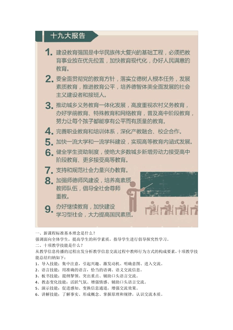 星级教师考试通识部分复习题及答案_第3页