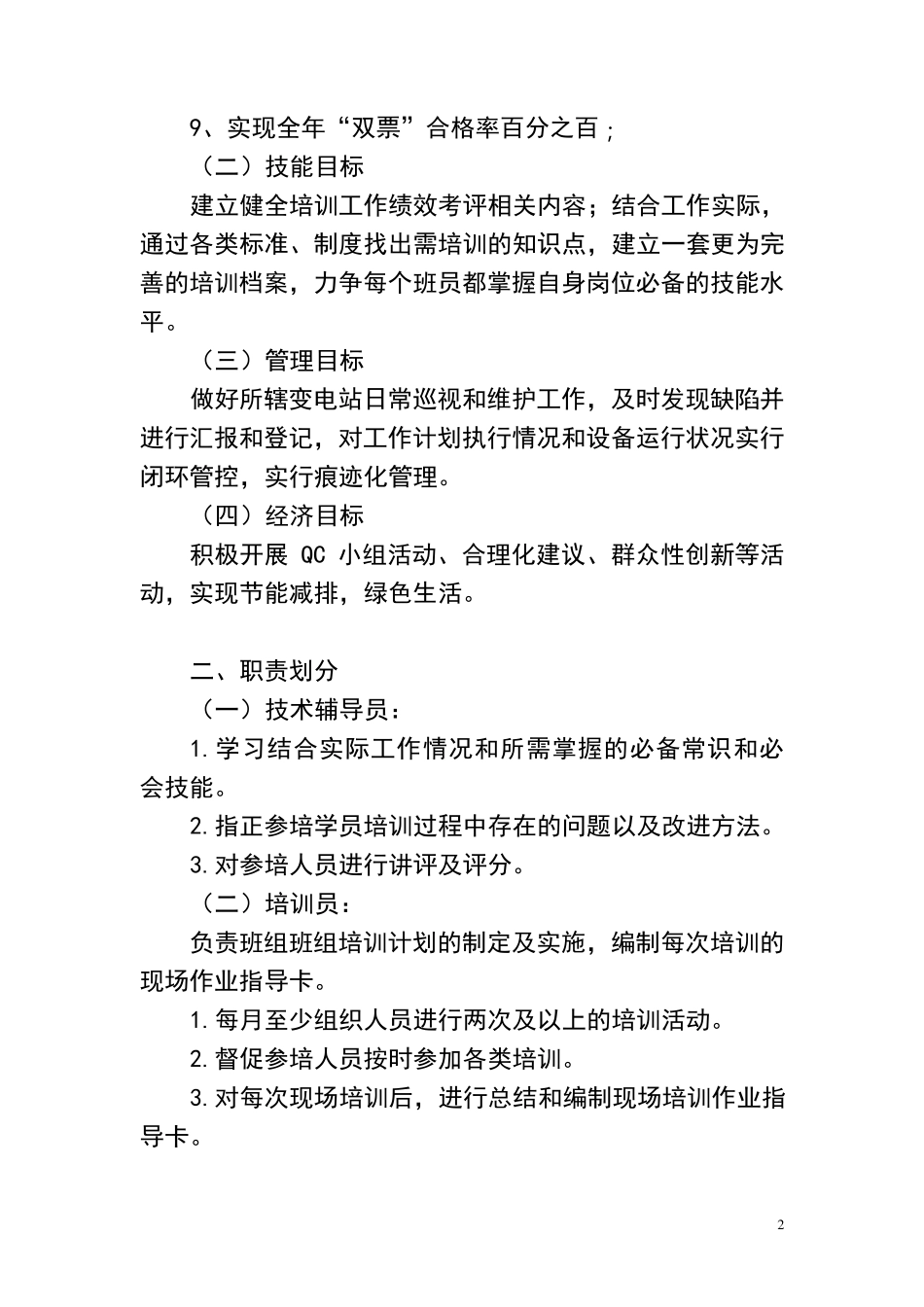 星级班组创建方案_第2页