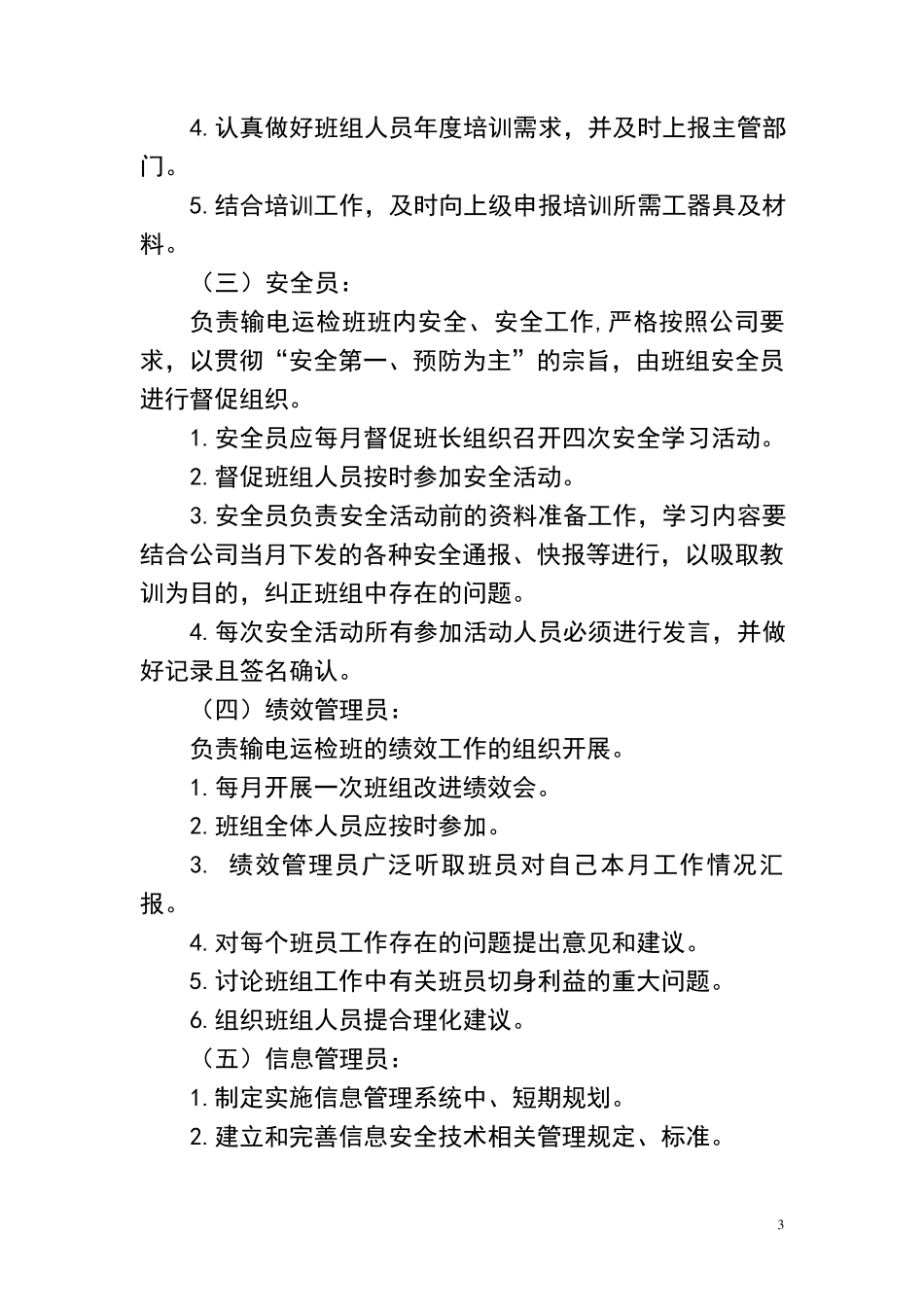 星级班组创建方案_第3页