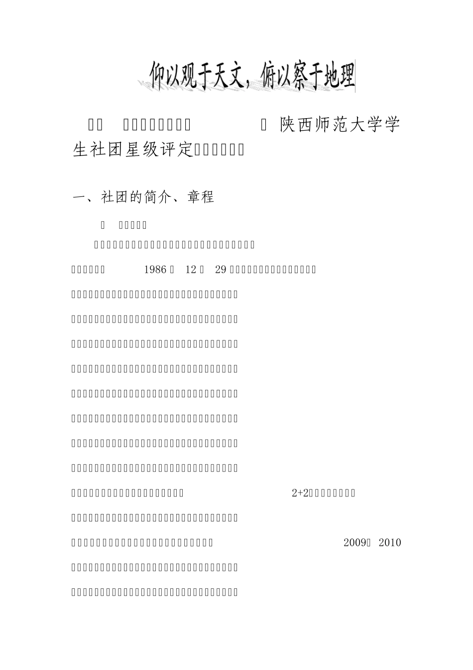 星级社团申报材料_第2页