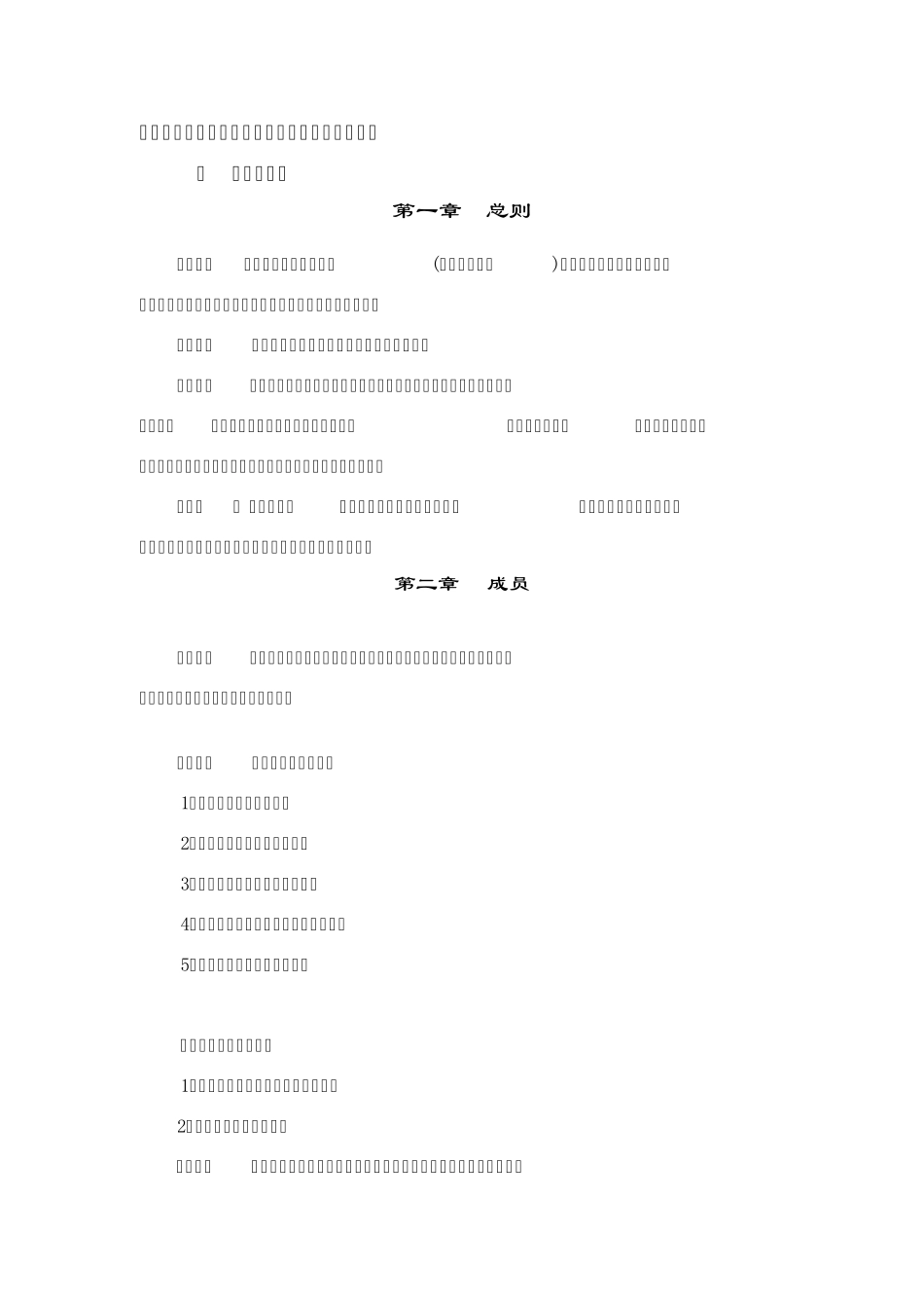 星级社团申报材料_第3页