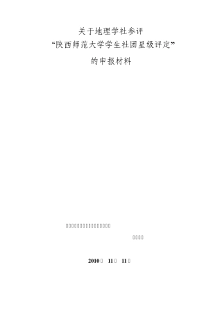 星级社团申报材料