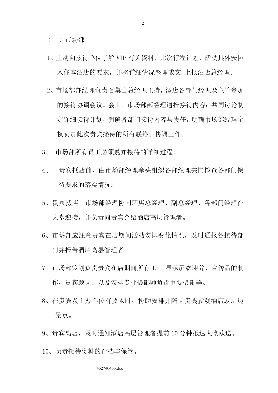 星级酒店VIP接待流程_第2页