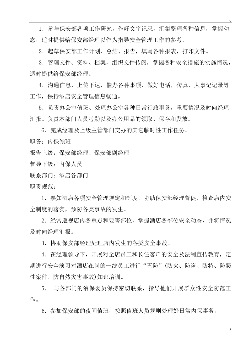 星级酒店保安部各岗位职责规范_第3页