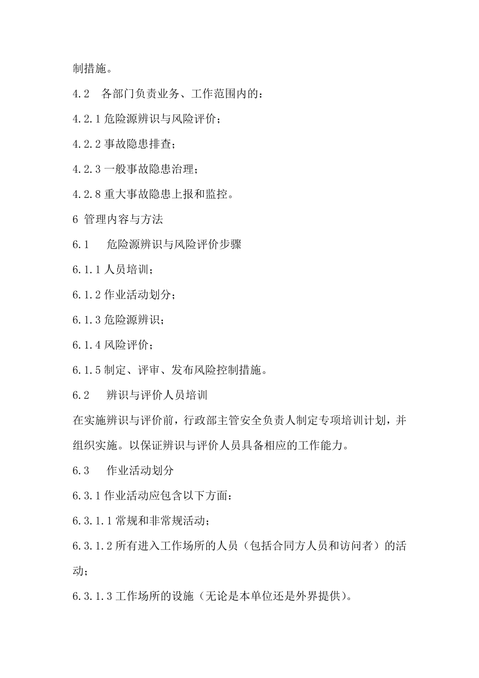 星级酒店危险辨识风险评价和控制管理制度_第2页