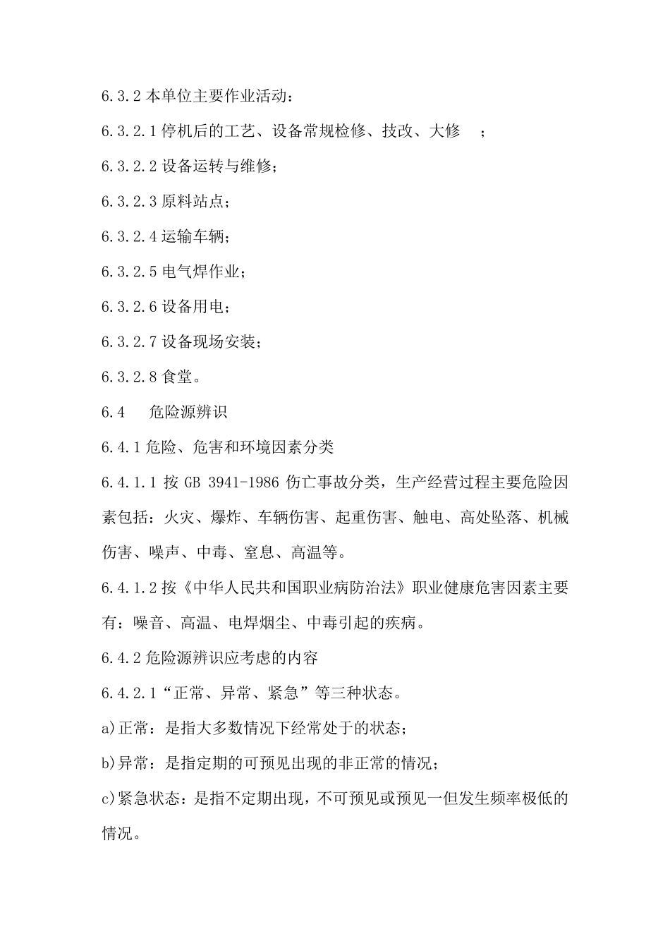 星级酒店危险辨识风险评价和控制管理制度_第3页