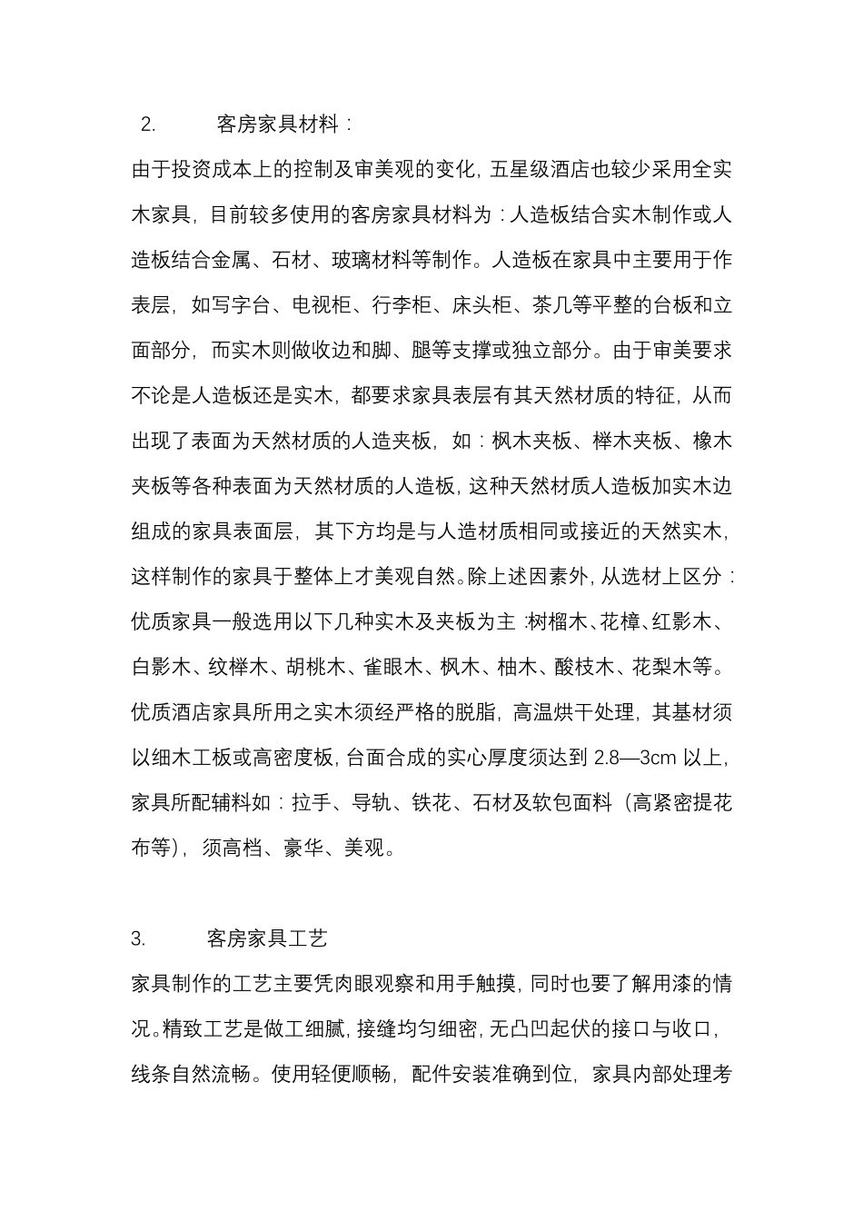 星级酒店客房标准_第3页