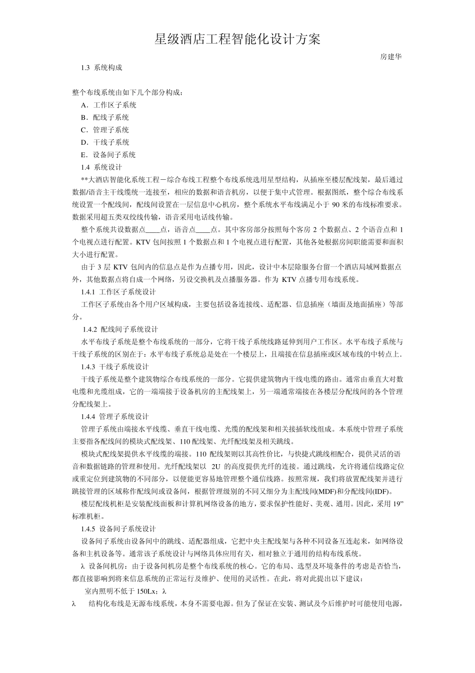 星级酒店工程智能化设计方案_第3页