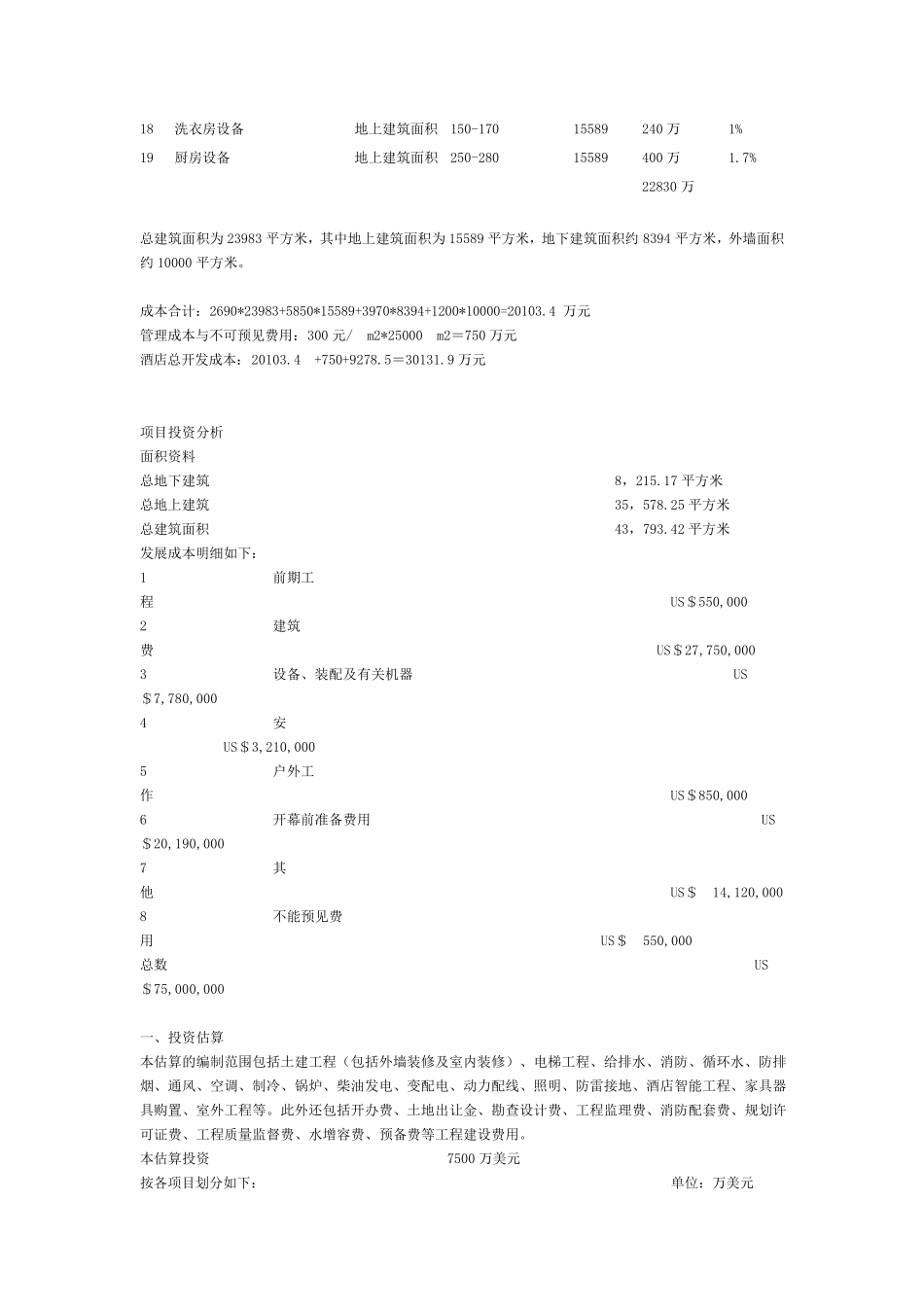 星级酒店总投资预算表_第2页