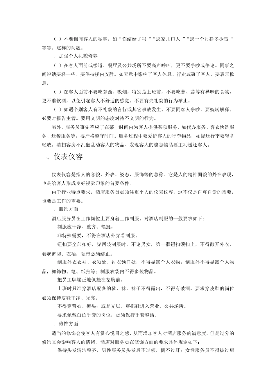 星级酒店服务员的素质要求_第2页