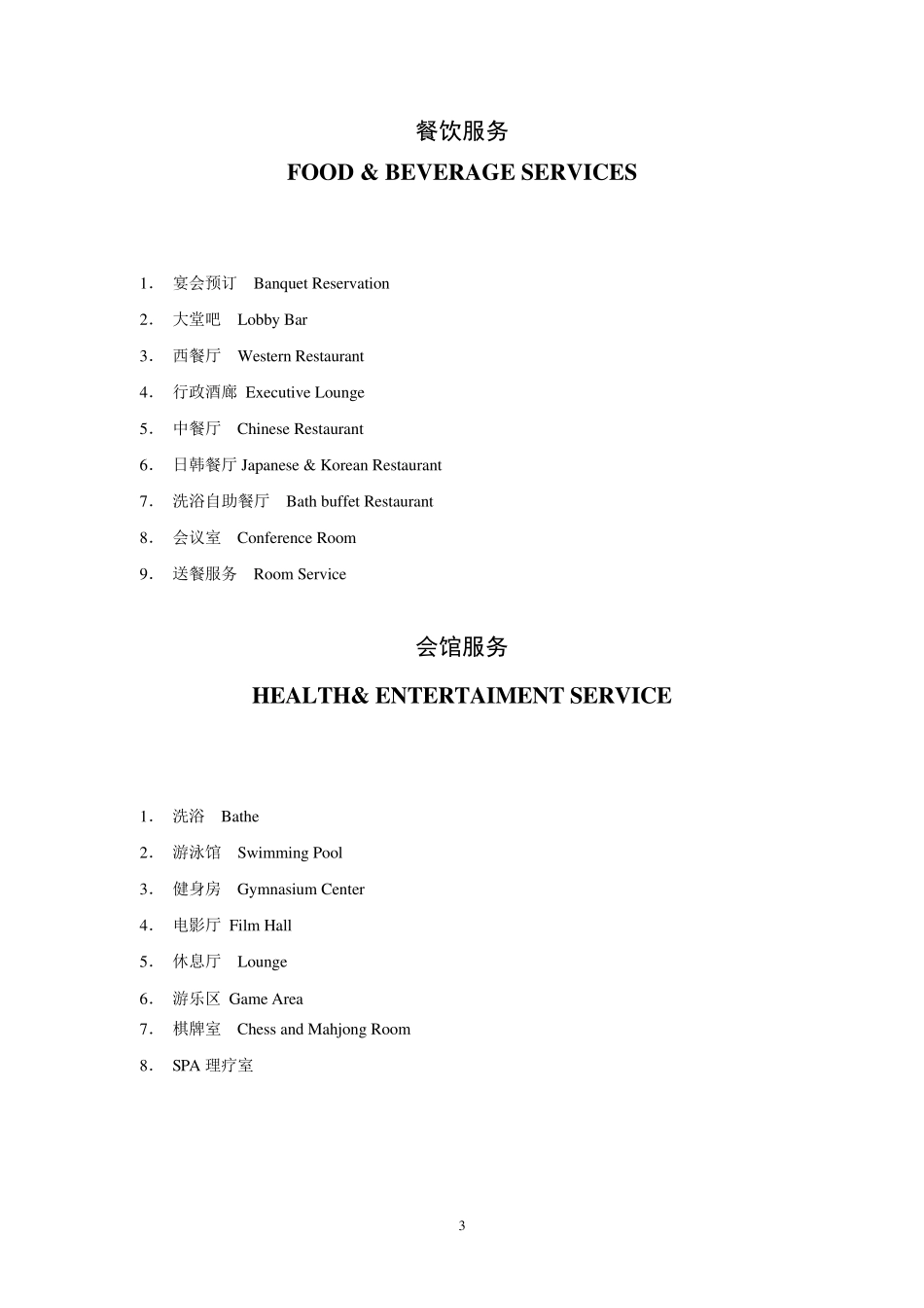 星级酒店服务指南(中英文版)_第3页