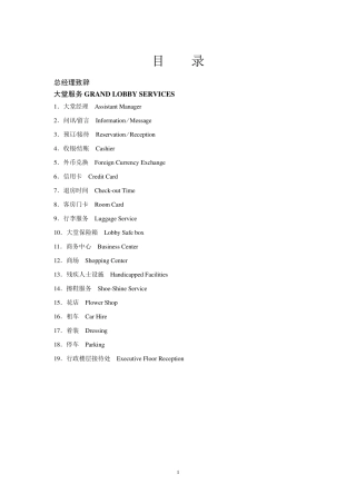 星级酒店服务指南(中英文版)