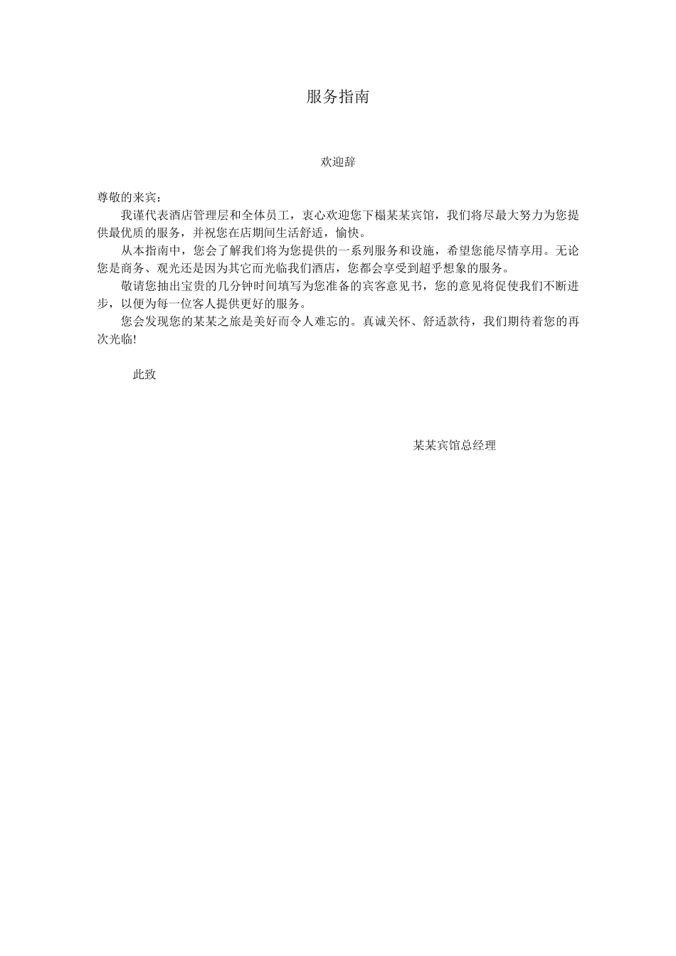 星级酒店服务指南_第1页