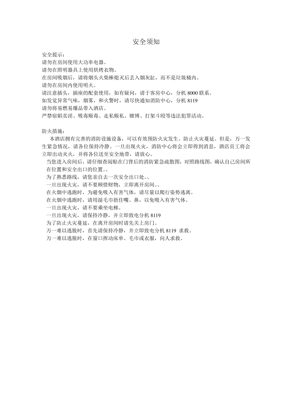 星级酒店服务指南_第2页