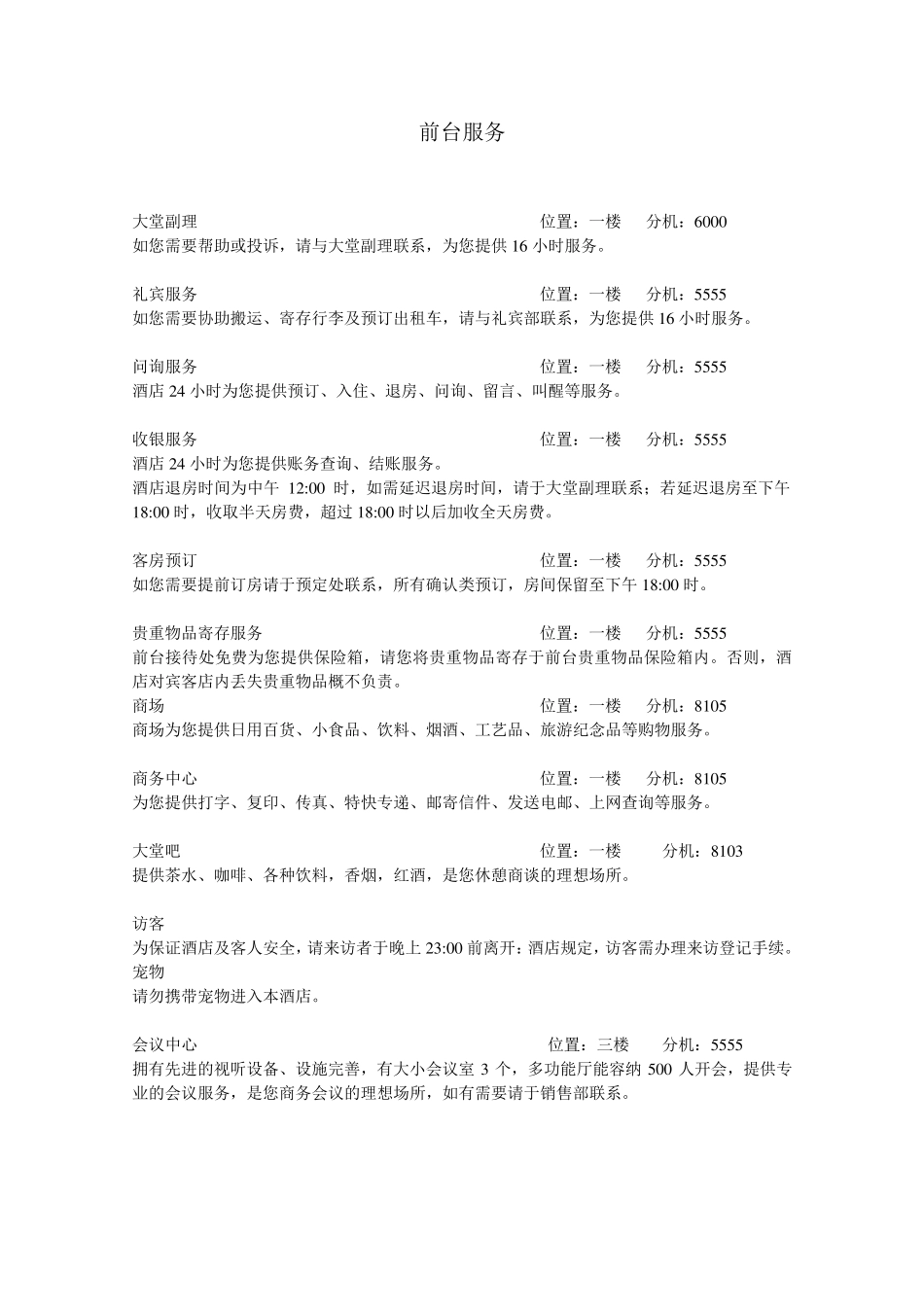 星级酒店服务指南_第3页