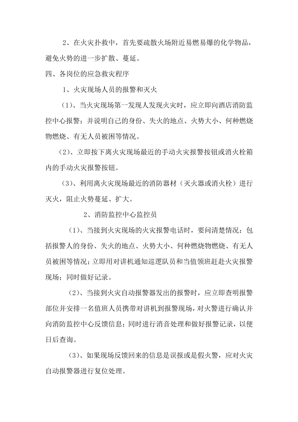 星级酒店消防安全应急预案_第2页