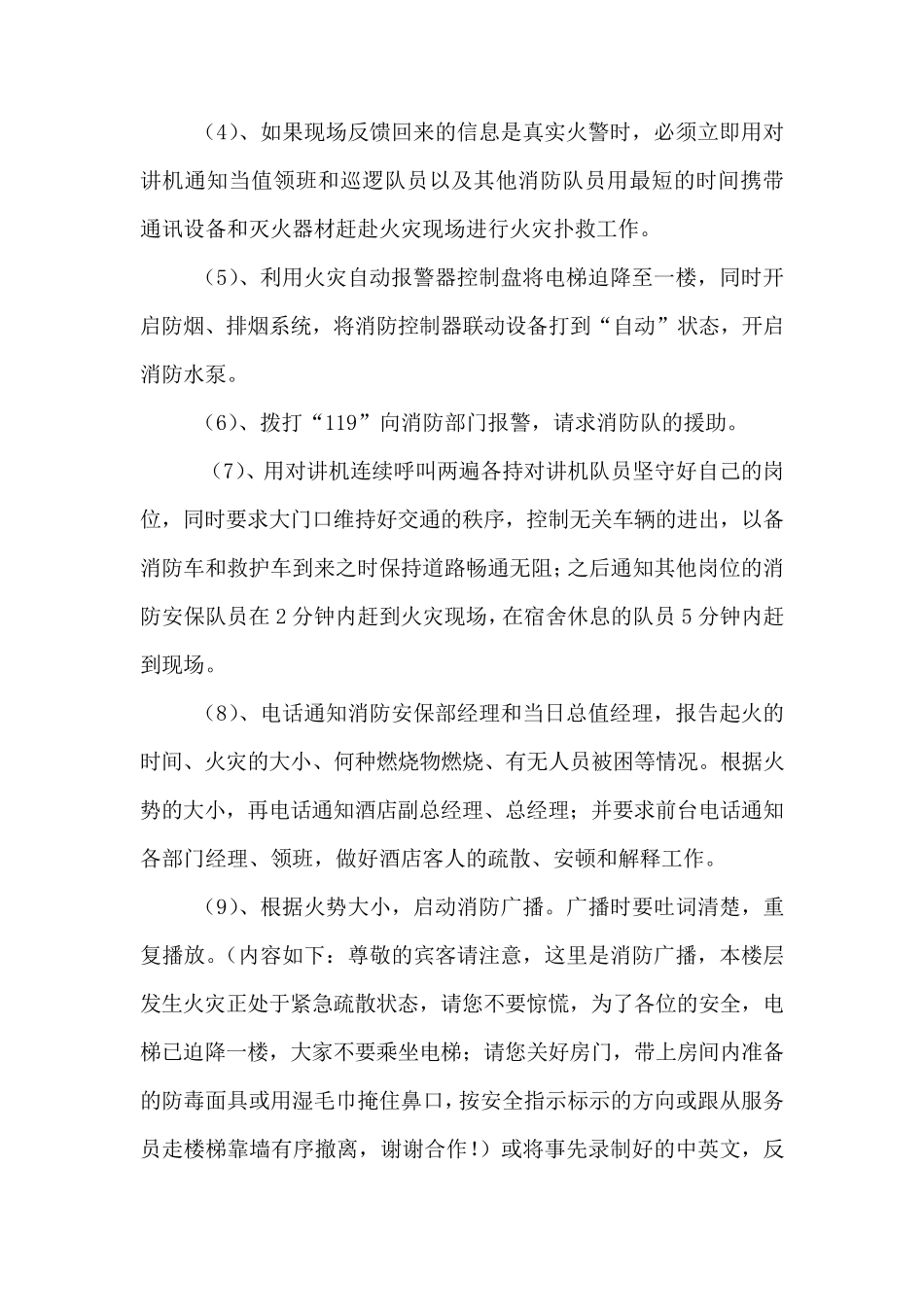 星级酒店消防安全应急预案_第3页