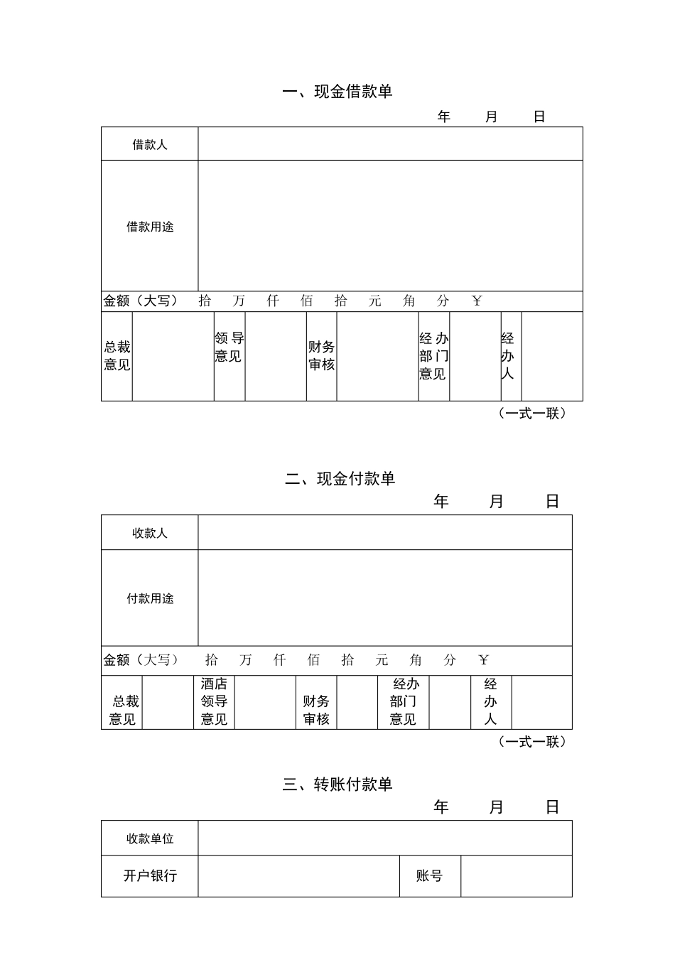 星级酒店用单据_第1页