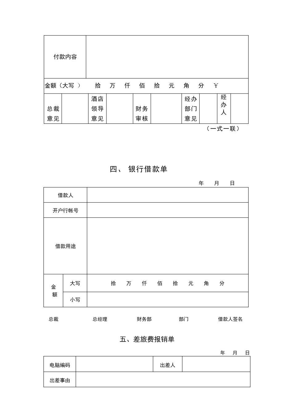 星级酒店用单据_第2页