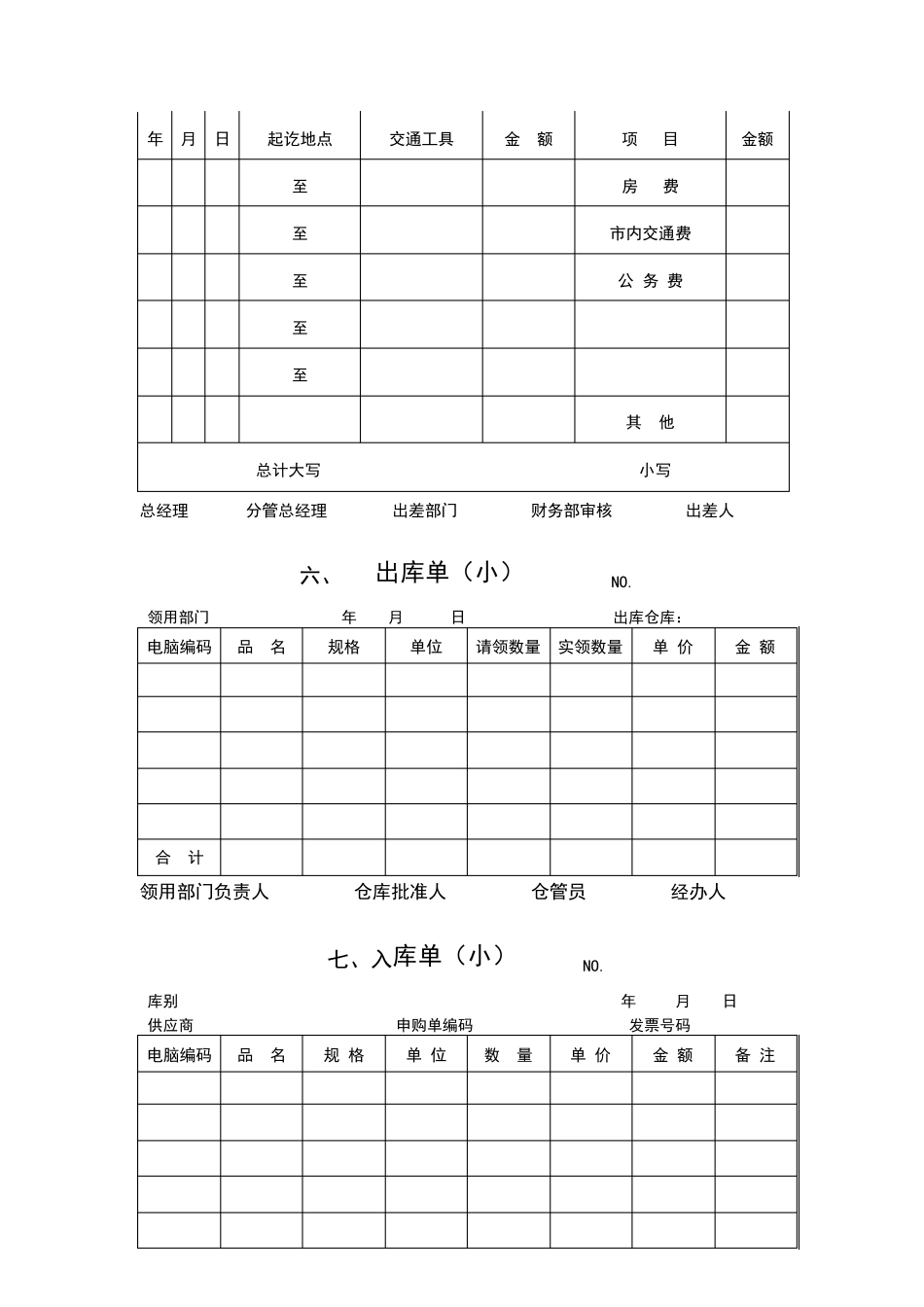 星级酒店用单据_第3页