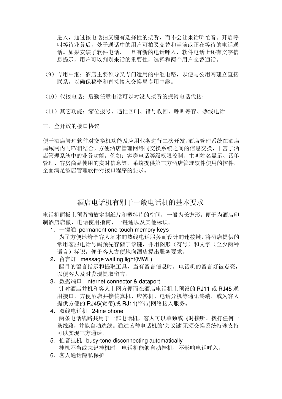 星级酒店电话功能_第3页