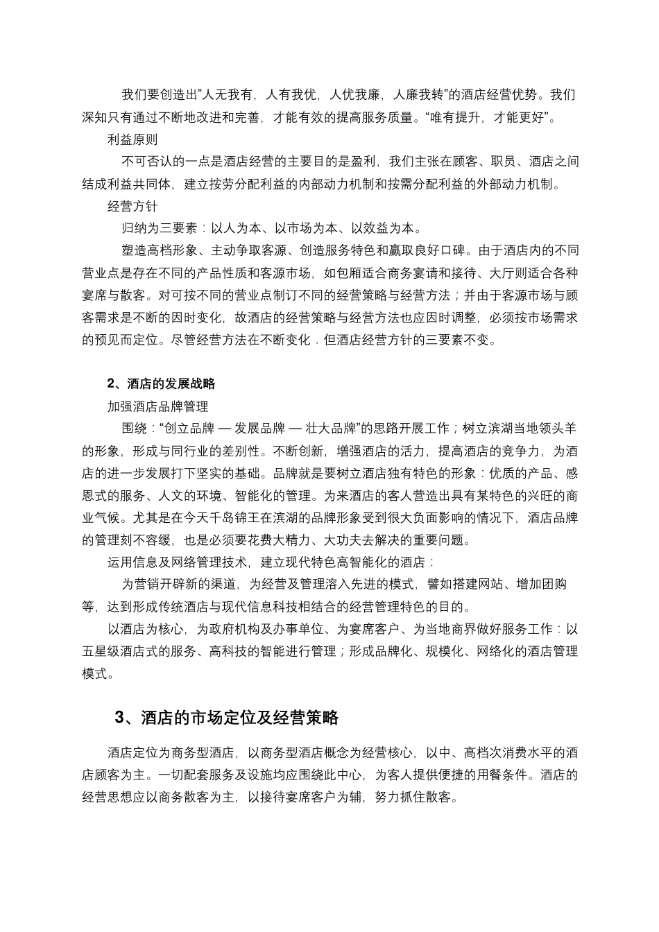 星级酒店经营管理方案_第3页