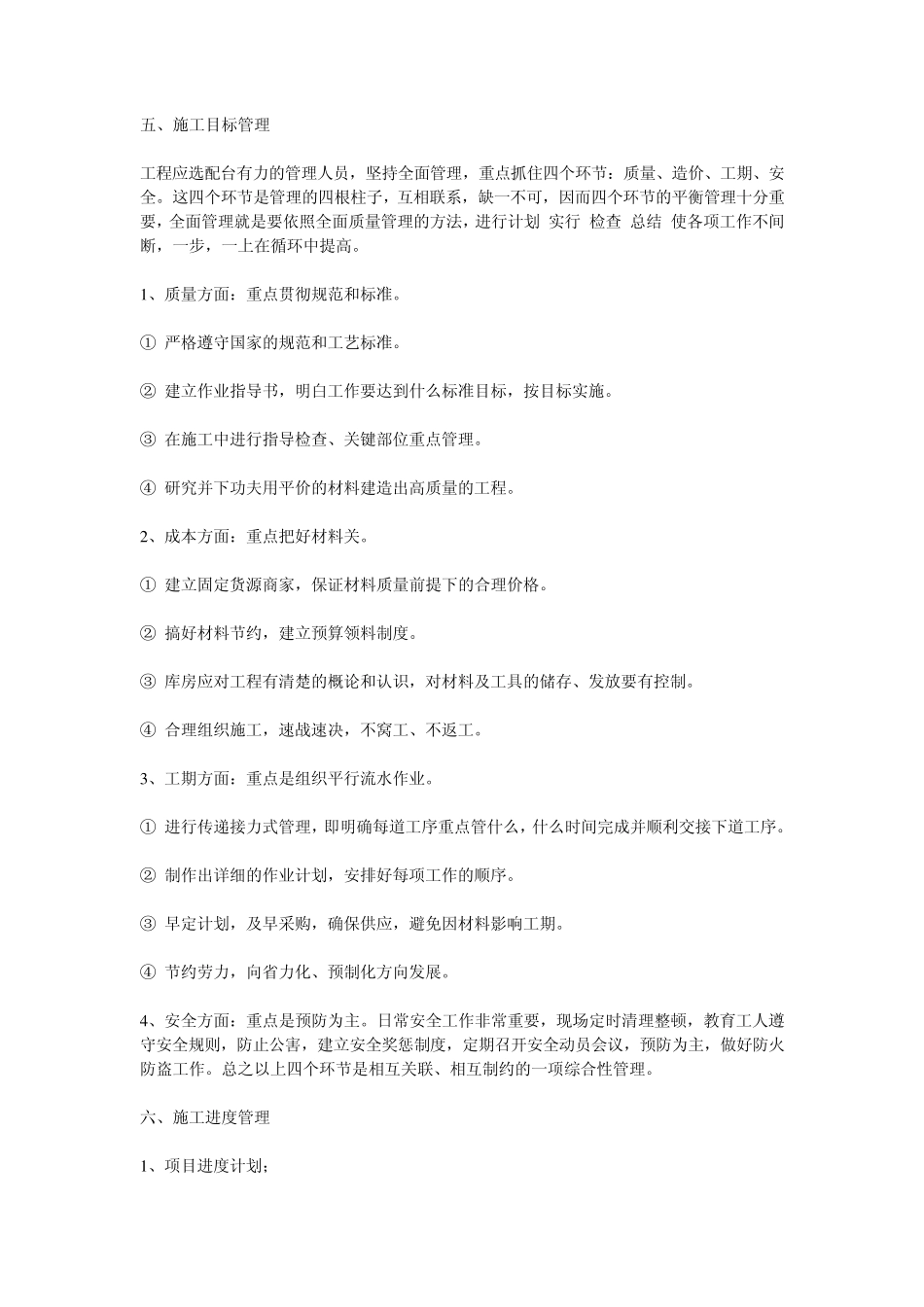 星级酒店装修管理要点_第3页