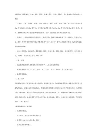 星级酒店装修管理要点