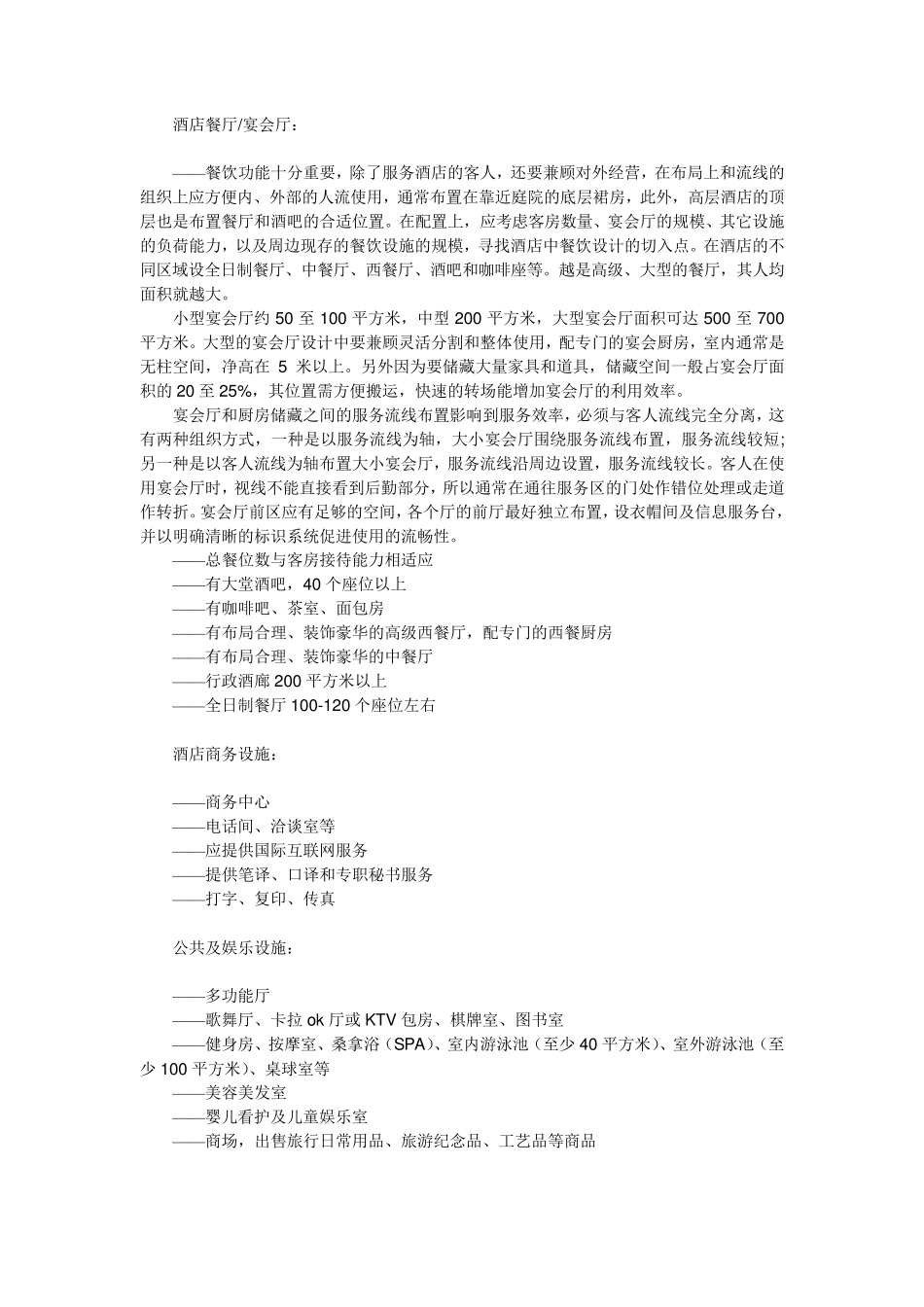 星级酒店设计标准_第3页
